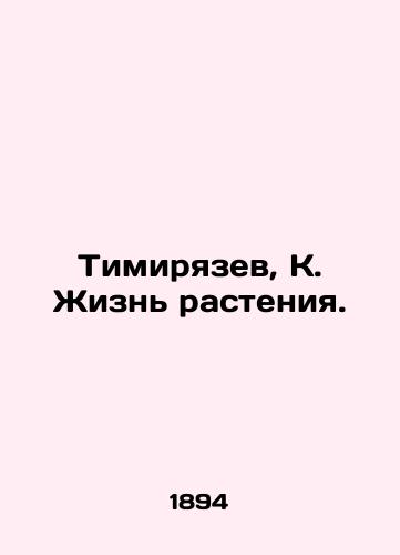 Timiryazev, K. Zhizn' rasteniya./Timiryazev, K. The life of a plant. In Russian (ask us if in doubt). - landofmagazines.com