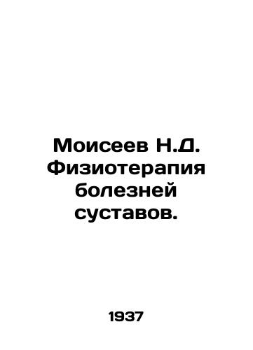 Moiseev N.D. Fizioterapiya bolezney sustavov./Moiseyev N.D. Physiotherapy for joint diseases. In Russian (ask us if in doubt) - landofmagazines.com