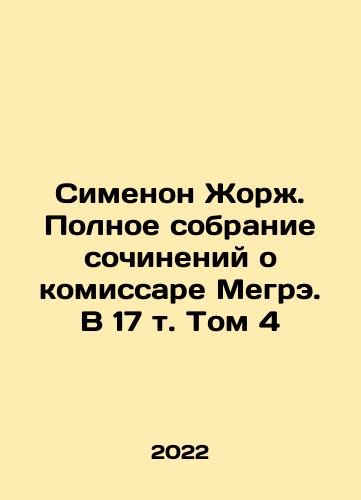 Simenon Zhorzh. Polnoe sobranie sochineniy o komissare Megre. V 17 t. Tom 4/Simenon Georges. Complete collection of essays on Commissioner Megre. Volume 4, Volume 17 In Russian (ask us if in doubt) - landofmagazines.com