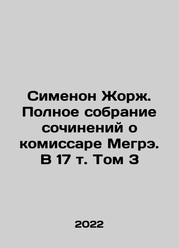 Simenon Zhorzh. Polnoe sobranie sochineniy o komissare Megre. V 17 t. Tom 3/Simenon Georges. Complete collection of essays on Commissioner Megre. Volume 3, Volume 17 In Russian (ask us if in doubt) - landofmagazines.com