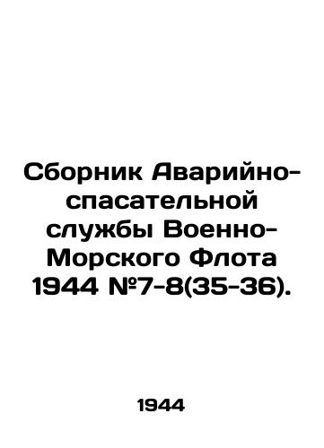 Sbornik Avariyno-spasatelnoy sluzhby Voenno-Morskogo Flota 1944 #7-8(35-36)./Compilation of the Navy Emergency and Rescue Service 1944 # 7-8 (35-36). In Russian (ask us if in doubt) - landofmagazines.com