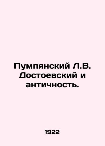 Pumpyanskiy L.V. Dostoevskiy i antichnost./Pumpiansky L.V. Dostoevsky and Antiquity. In Russian (ask us if in doubt). - landofmagazines.com