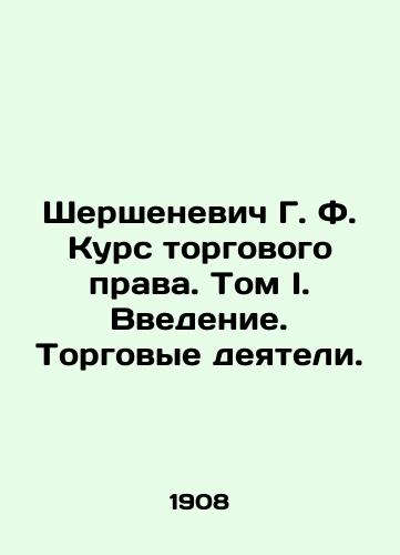 Shershenevich G. F. Kurs torgovogo prava. Tom I. Vvedenie. Torgovye deyateli./Shershenevich G. F. Course in commercial law. Volume I. Introduction: Merchants. In Russian (ask us if in doubt) - landofmagazines.com