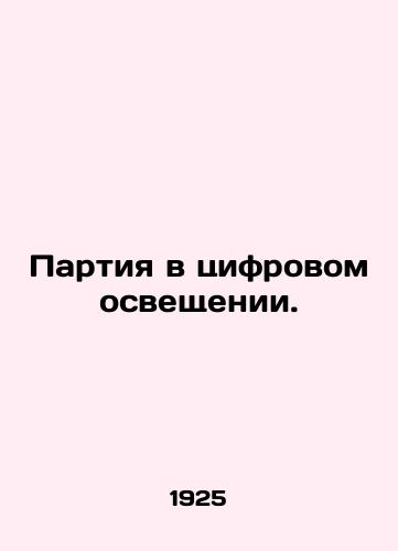Partiya v tsifrovom osveshchenii./The Party in Digital Lighting. In Russian (ask us if in doubt) - landofmagazines.com