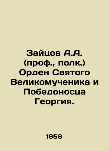 Zaytsov A.A. (prof., polk.) Orden Svyatogo Velikomuchenika i Pobedonostsa Georgiya./Zaitsov A.A. (Professor, Regiment) Order of St. George the Great Martyr and Victory-bearer. In Russian (ask us if in doubt). - landofmagazines.com