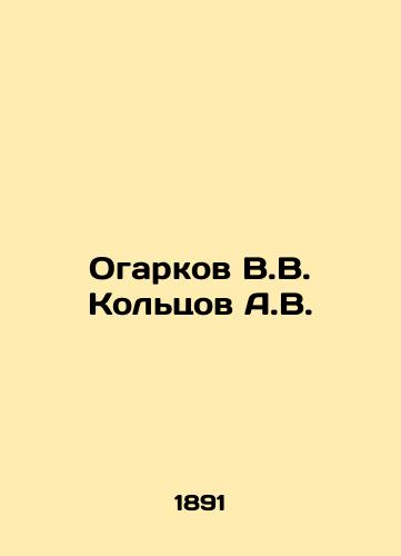 Ogarkov V.V. Koltsov A.V./Ogarkov V.V. Koltsov A.V. In Russian (ask us if in doubt) - landofmagazines.com