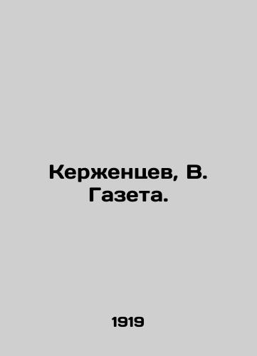 Kerzhentsev, V. Gazeta./Kerzhentsev, V. Gazeta. In Russian (ask us if in doubt) - landofmagazines.com