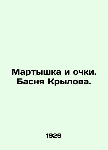 Martyshka i ochki. Basnya Krylova./Monkey and glasses. Krylovs Basnya. In Russian (ask us if in doubt). - landofmagazines.com