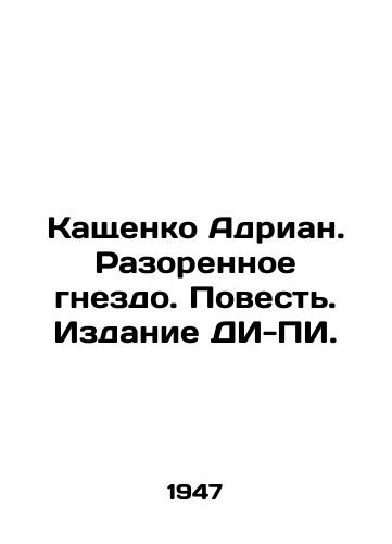 Kashchenko Adrian. Razorennoe gnezdo. Povest. Izdanie DI-PI./Adrian Kashchenko: A Ruined Nest. A Tale. Edition of DI-PI. In Ukrainian (ask us if in doubt) - landofmagazines.com