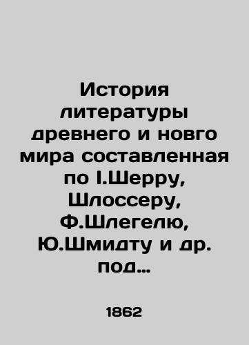 Istoriya literatury drevnego i novgo mira sostavlennaya po I.Sherru, Shlosseru, F.Shlegelyu, Yu.Shmidtu i dr. pod redaktsiey A.Milyukova./The History of Literature of the Ancient and New World, compiled by I. Scherr, Schlosser, F. Schlegel, J. Schmidt, et al., edited by A. Milyukov. In Russian (ask us if in doubt) - landofmagazines.com