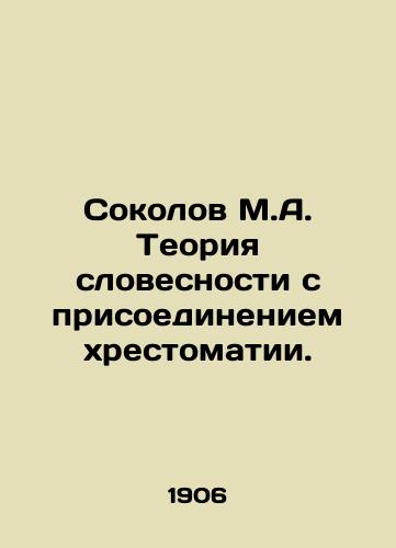 Sokolov M.A. Teoriya slovesnosti s prisoedineniem khrestomatii./Sokolov M.A. The Theory of Literature with the Addendum of Literature. In Russian (ask us if in doubt) - landofmagazines.com