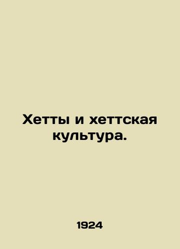 Khetty i khettskaya kul'tura./The Hittites and the Hittite Culture. In Russian (ask us if in doubt). - landofmagazines.com