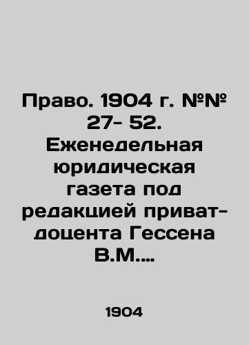 Pravo. 1904 g. ## 27- 52. Ezhenedelnaya yuridicheskaya gazeta pod redaktsiey privat-dotsenta Gessena V.M. Polugodovaya podshivka za 1904 god/Law. 1904 # # 27- 52. Weekly Law Newspaper edited by Private Associate Professor V.M. Hesse Half-yearly file for 1904 In Russian (ask us if in doubt) - landofmagazines.com