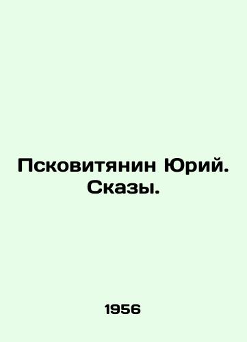 Pskovityanin Yuriy. Skazy./Yuri Pskovitsyan. Tales. In Russian (ask us if in doubt). - landofmagazines.com
