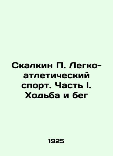 Skalkin P. Legko-atleticheskiy sport. Chast I. Khodba i beg/Scalkin P. Athletics. Part I. Walking and Running In Russian (ask us if in doubt) - landofmagazines.com