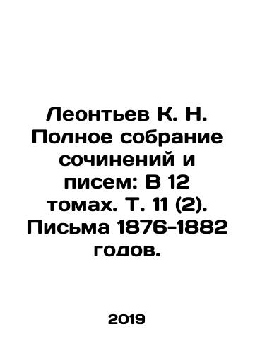 Leontev K. N. Polnoe sobranie sochineniy i pisem: V 12 tomakh. T. 11 (2). Pisma 1876-1882 godov./Leontev K. N. Complete collection of essays and letters: In 12 volumes, Vol. 11 (2). Letters of 1876-1882. In Russian (ask us if in doubt) - landofmagazines.com