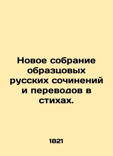 Novoe sobranie obraztsovykh russkikh sochineniy i perevodov v stikhakh./A new collection of exemplary Russian works and translations in poetry. In Russian (ask us if in doubt). - landofmagazines.com