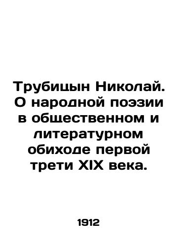 Trubitsyn Nikolay. O narodnoy poezii v obshchestvennom i literaturnom obikhode pervoy treti XIX veka./Trubitsyn Nikolai. On folk poetry in public and literary life in the first third of the nineteenth century. In Russian (ask us if in doubt) - landofmagazines.com