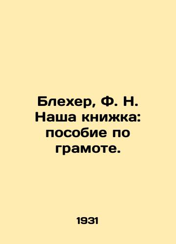 Blekher, F. N. Nasha knizhka: posobie po gramote./Blecher, F.N. Our Book: A Literacy Guide. In Russian (ask us if in doubt). - landofmagazines.com