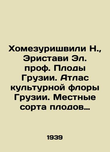 Paustovskij K.G. Proizvedeniya o Gruzii . In Russian/ Paustovsky K.Mr.. Works the Georgia . In Russian, n/a, n/a - landofmagazines.com