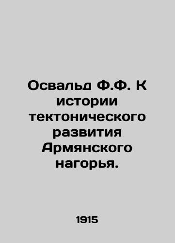 Osvald F.F. K istorii tektonicheskogo razvitiya Armyanskogo nagorya./Oswald F.F. Toward the History of the Tectonic Development of the Armenian Highlands. In Russian (ask us if in doubt) - landofmagazines.com