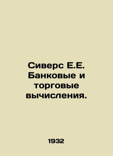 Sivers E.E. Bankovye i torgovye vychisleniya./Sivers E.E. Banking and Trading Computing. In Russian (ask us if in doubt) - landofmagazines.com