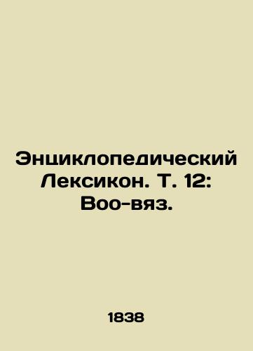 Entsiklopedicheskiy Leksikon. T. 12: Voo-vyaz./The Encyclopedic Lexicon, Vol. 12: Vol In Russian (ask us if in doubt) - landofmagazines.com