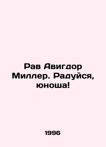 Rav Avigdor Miller. Raduysya, yunosha/Rav Avigdor Miller. Rejoice, young man In Russian (ask us if in doubt). - landofmagazines.com