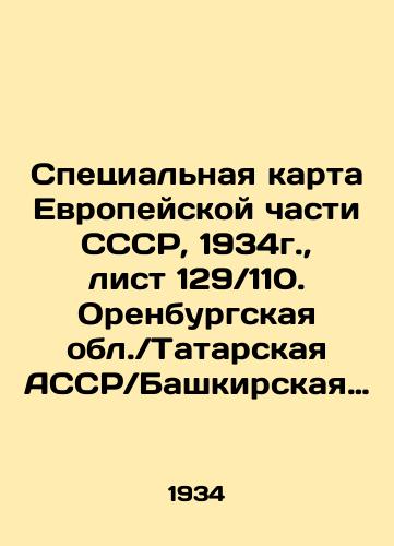 Spetsialnaya karta Evropeyskoy chasti SSSR, 1934g., list 129 110. Orenburgskaya obl. Tatarskaya ASSR Bashkirskaya ASSR/Special map of the European part of the USSR, 1934, sheet 129 110. Orenburg Region Tatar ASSR Bashkir ASSR In Russian (ask us if in doubt) - landofmagazines.com