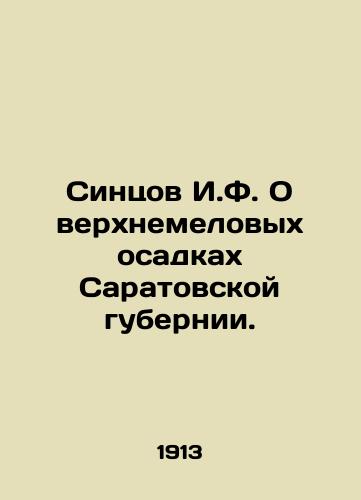 Sintsov I.F. O verkhnemelovykh osadkakh Saratovskoy gubernii./Sintsov I.F. On Upper Cretaceous precipitation in Saratov Province. In Russian (ask us if in doubt) - landofmagazines.com