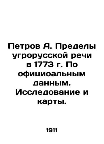 Petrov A. Predely ugrorusskoy rechi v 1773 g. Po ofitsioalnym dannym. Issledovanie i karty./Petrov A. The limits of threatening Russian speech in 1773. According to official data. Research and maps. In Russian (ask us if in doubt). - landofmagazines.com