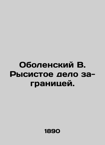 Obolenskiy V. Rysistoe delo za-granitsey./Obolensky V. Lynx case abroad. In Russian (ask us if in doubt). - landofmagazines.com