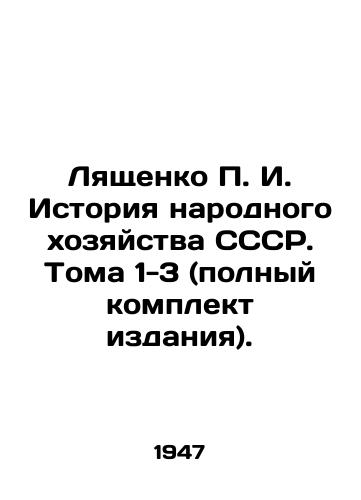 Lyashchenko P. I. Istoriya narodnogo khozyaystva SSSR. Toma 1-3 (polnyy komplekt izdaniya)./Lyashchenko P. I. History of the National Economy of the USSR. Volumes 1-3 (complete publication). In Russian (ask us if in doubt). - landofmagazines.com