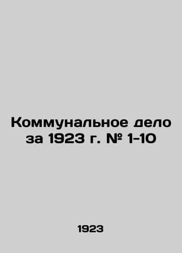 Kommunalnoe delo za 1923 g. # 1-10/Utilities for 1923 # 1-10 In Russian (ask us if in doubt) - landofmagazines.com