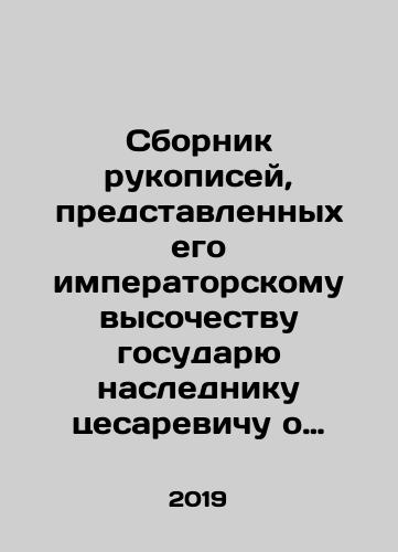 Sbornik rukopisey, predstavlennykh ego imperatorskomu vysochestvu gosudaryu nasledniku tsesarevichu o Sevastopolskoy oborone sevastopoltsami./A collection of manuscripts presented to His Imperial Highness the Emperor Caesarevich about the Sevastopol defense by the Sevastopol people. In Russian (ask us if in doubt) - landofmagazines.com