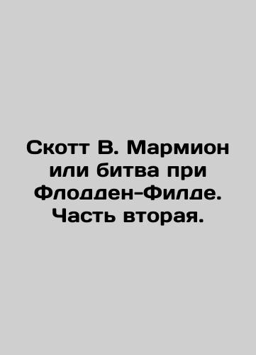 Skott V. Marmion ili bitva pri Flodden-Filde. Chast' vtoraya./Scott W. Marmion or the Battle of Flodden Field - Part Two. In Russian (ask us if in doubt). - landofmagazines.com