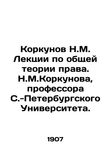 Korkunov N.M. Lektsii po obshchey teorii prava. N.M.Korkunova, professora S.-Peterburgskogo Universiteta./Korkunov N.M. Lectures on General Theory of Law by N.M.Korkunova, Professor at St. Petersburg University. In Russian (ask us if in doubt) - landofmagazines.com