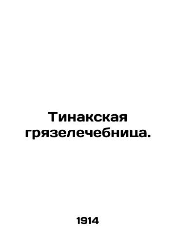 Tinakskaya gryazelechebnitsa./Tinak mud clinic. In Russian (ask us if in doubt) - landofmagazines.com