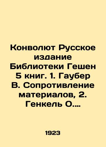 Konvolyut Russkoe izdanie Biblioteki Geshen 5 knig. 1. Gauber V. Soprotivlenie materialov, 2. Genkel O. Graficheskaya statika Chast 1, 3. Resle K. Zhelezo-beton (Zhelezobeton) 4. Gauber V. Gidravlika, 5. Nitgammer F. Elektromotory-ikh rabota i primenenie Chast 1/1. Gauber V. Resistance to Materials, 2. Henkel O. Graphic Statics Part 1, 3. Resle K. Iron-concrete (Reinforced concrete) 4. Gauber V. Hydraulic, 5. Nitgammer F. Electric motors - their work and application Part 1 In Russian (ask us if in doubt) - landofmagazines.com