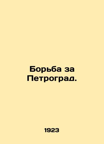 Borba za Petrograd./The struggle for Petrograd. In Russian (ask us if in doubt). - landofmagazines.com