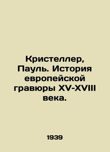 Kristeller, Paul. Istoriya evropeyskoy gravyury XV–XVIII veka./Kristeller, Paul: The History of 15th and 18th Century European Engraving. In Russian (ask us if in doubt) - landofmagazines.com