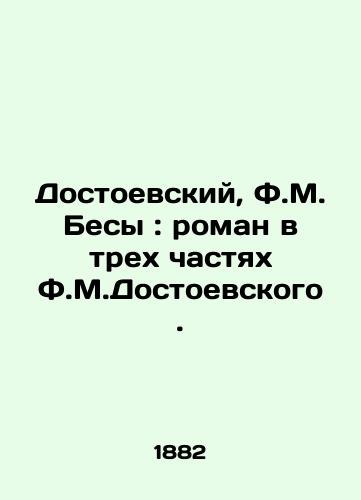 Dostoevskiy, F.M. Besy : roman v trekh chastyakh F.M.Dostoevskogo ./Dostoevsky, F.M. Demons: A Novel in Three Parts by F.M. Dostoevsky. In Russian (ask us if in doubt) - landofmagazines.com