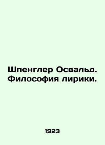 Shpengler Osvald. Filosofiya liriki./Spengler Oswald. The Philosophy of Lyrics. In Russian (ask us if in doubt) - landofmagazines.com