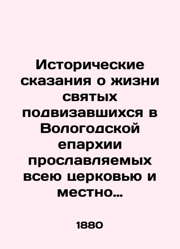 Istoricheskie skazaniya o zhizni svyatykh podvizavshikhsya v Vologodskoy eparkhii proslavlyaemykh vseyu tserkovyu i mestno chtimykh./Historical tales of the lives of the saints who fought in the Vologda diocese, glorified by the whole church and locally venerated. In Russian (ask us if in doubt). - landofmagazines.com