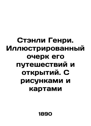 Stenli Genri. Illyustrirovannyy ocherk ego puteshestviy i otkrytiy. S risunkami i kartami/Stanley Henry. Illustrated sketch of his travels and discoveries. With drawings and maps In Russian (ask us if in doubt). - landofmagazines.com