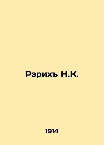 Rerikh N.K./Reich N.C. In Russian (ask us if in doubt) - landofmagazines.com