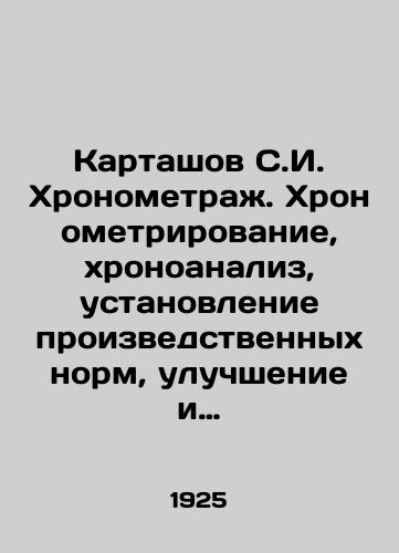 Kartashov S.I. Khronometrazh. Khronometrirovanie, khronoanaliz, ustanovlenie proizvedstvennykh norm, uluchshenie i usovershenstvovaniya protsessov./Kartashov S.I. Timing. Timing, chronoanalysis, establishment of production standards, improvement and improvement of processes. In Russian (ask us if in doubt). - landofmagazines.com