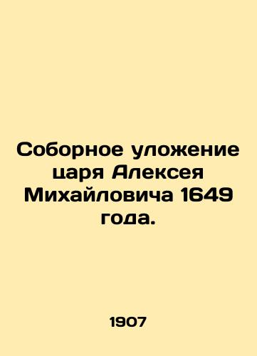 Sobornoe ulozhenie tsarya Alekseya Mikhaylovicha 1649 goda./The Cathedral Arrangement of Tsar Alexei Mikhailovich in 1649. In Russian (ask us if in doubt) - landofmagazines.com