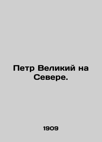 Petr Velikiy na Severe./Peter the Great in the North. In Russian (ask us if in doubt). - landofmagazines.com