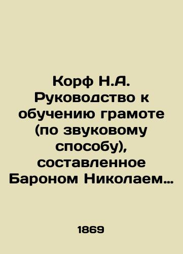 Korf N.A. Rukovodstvo k obucheniyu gramote (po zvukovomu sposobu), sostavlennoe Baronom Nikolaem Aleksandrovichem Korfom./Korf N.A. Guide to Literacy (sound method), compiled by Baron Nikolai Alexandrovich Korf. In Russian (ask us if in doubt) - landofmagazines.com